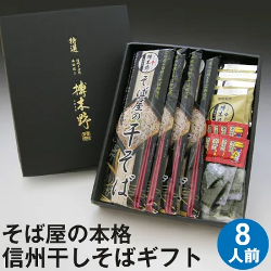 榑木野 石臼挽き干しそば