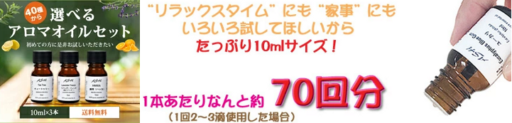 お試しアロマオイルセット