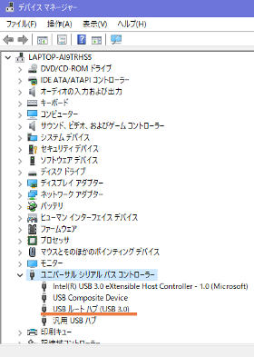 USB3.0の確認方法