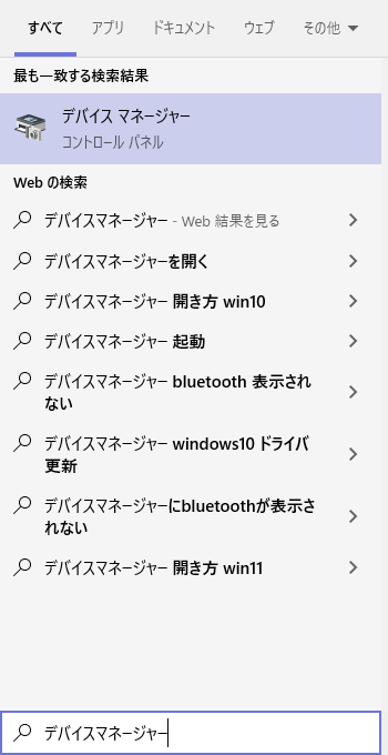 デバイスマネージャーを開く